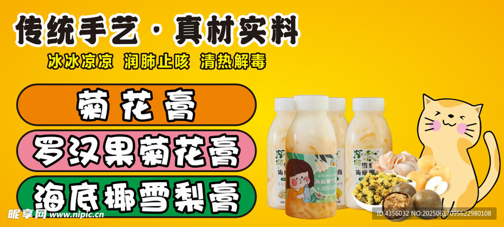罗汉果菊花膏 