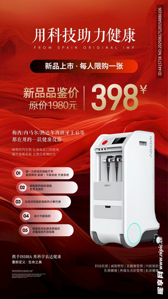 科技助力健康红色系科技抗衰海报