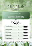  绿色系美业医美年中活动海报