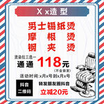 理发店 造型价目表
