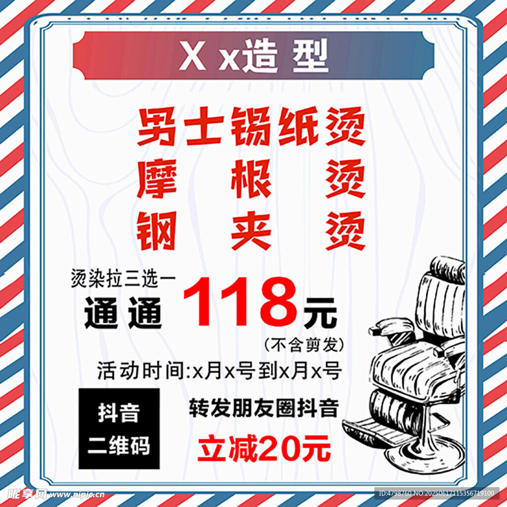理发店 造型价目表