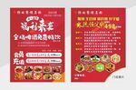 餐馆单页 宴席海报 