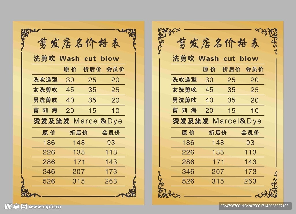 理发店价格表
