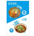 冷面