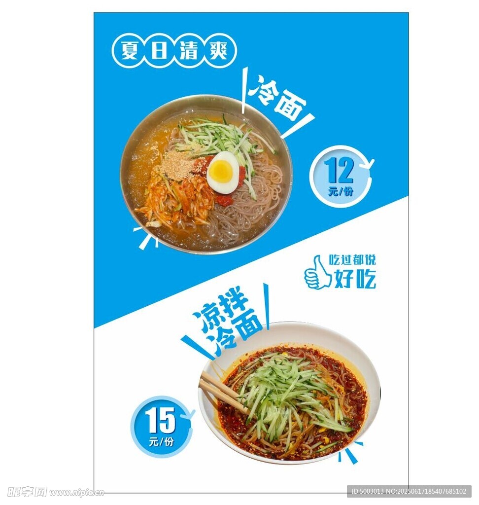冷面