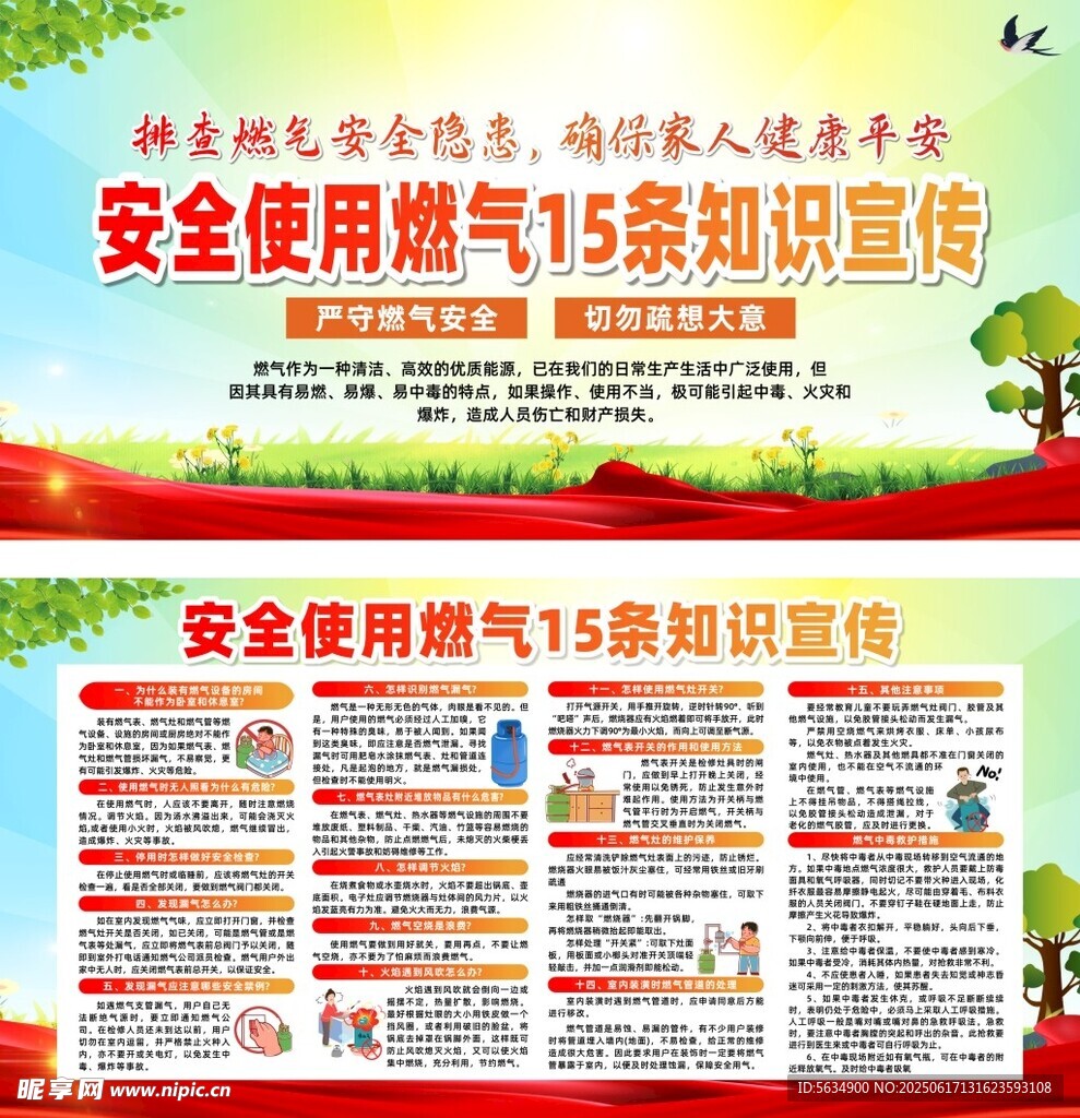 安全用气