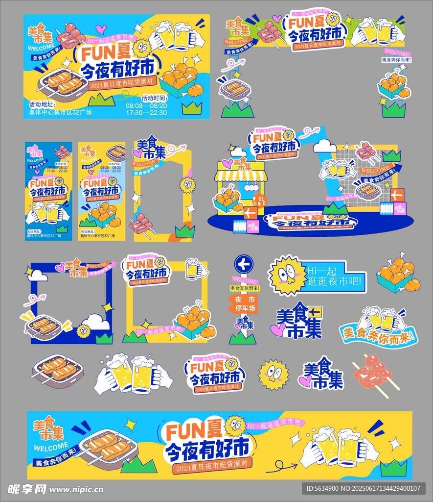 夜市美陈