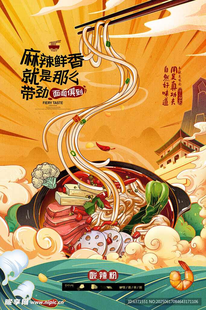 手绘特色拉面海报