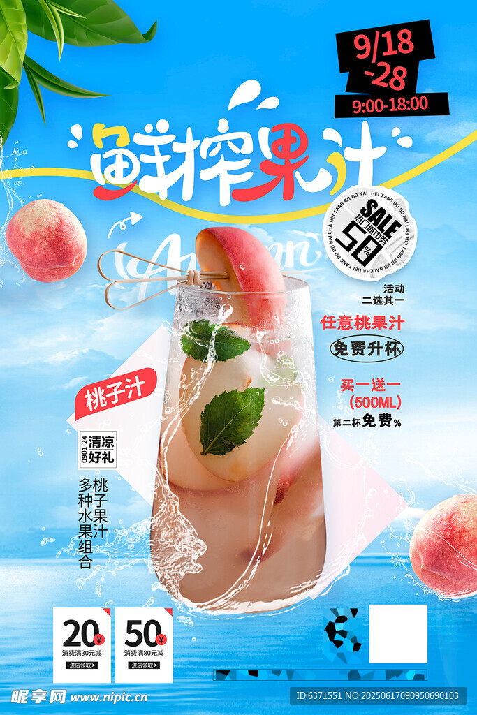 鲜榨果汁海报