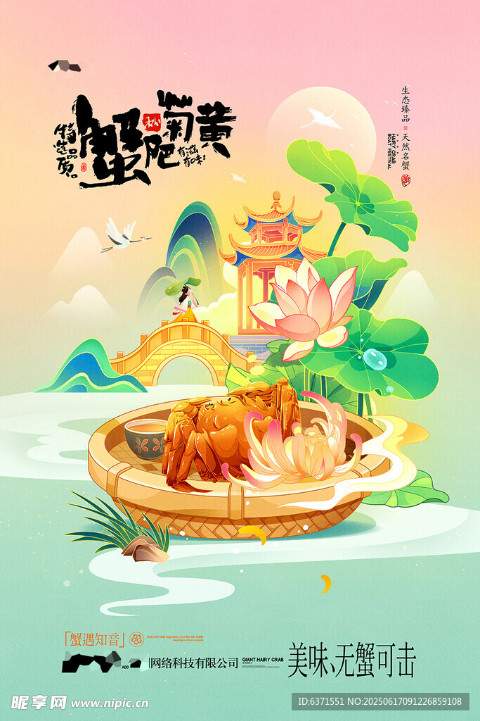 螃蟹美食插画