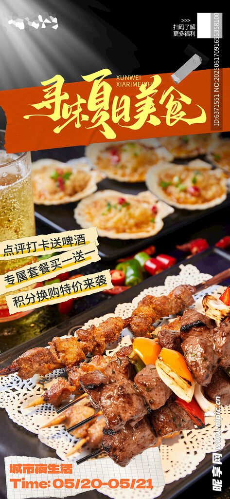 美味烧烤展架