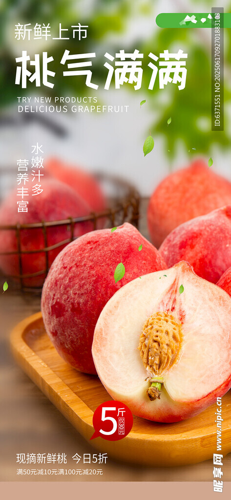 新鲜水蜜桃