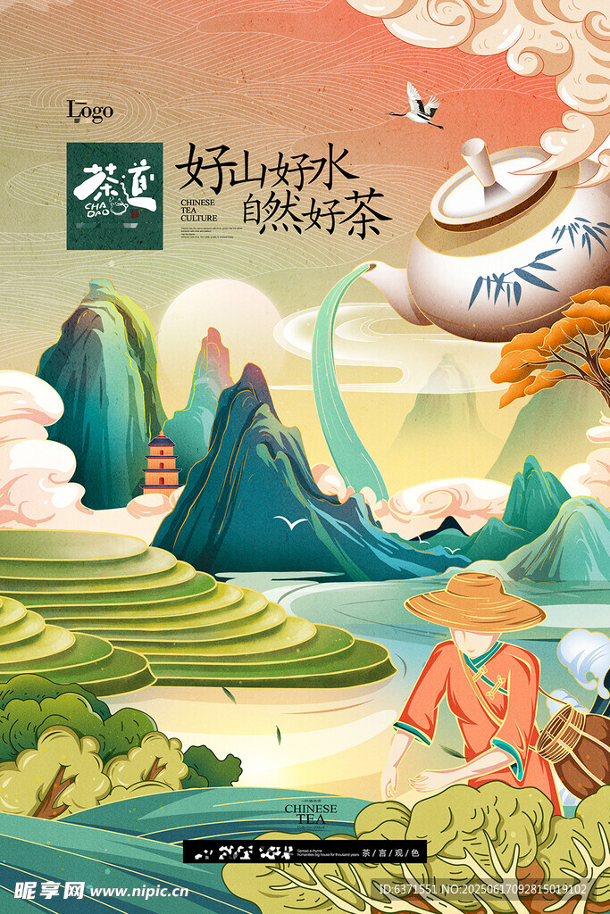 国潮山水茶韵手绘插画