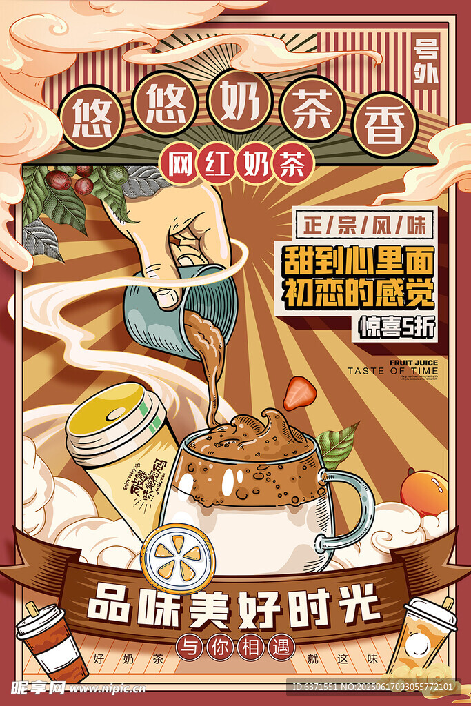 奶茶手绘促销海报