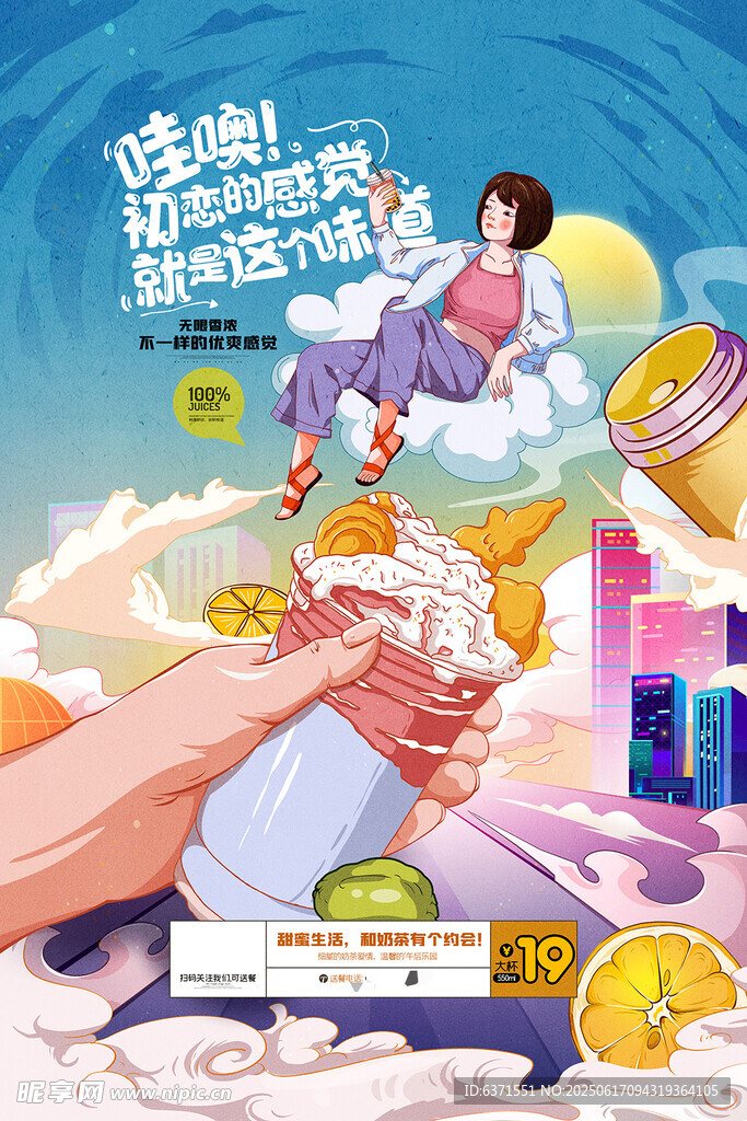 奶茶宣传海报