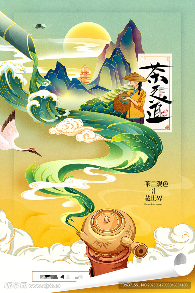 创意茶道手绘插画