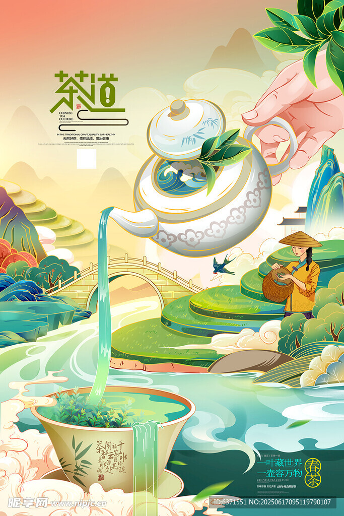 手绘茶道插画海报