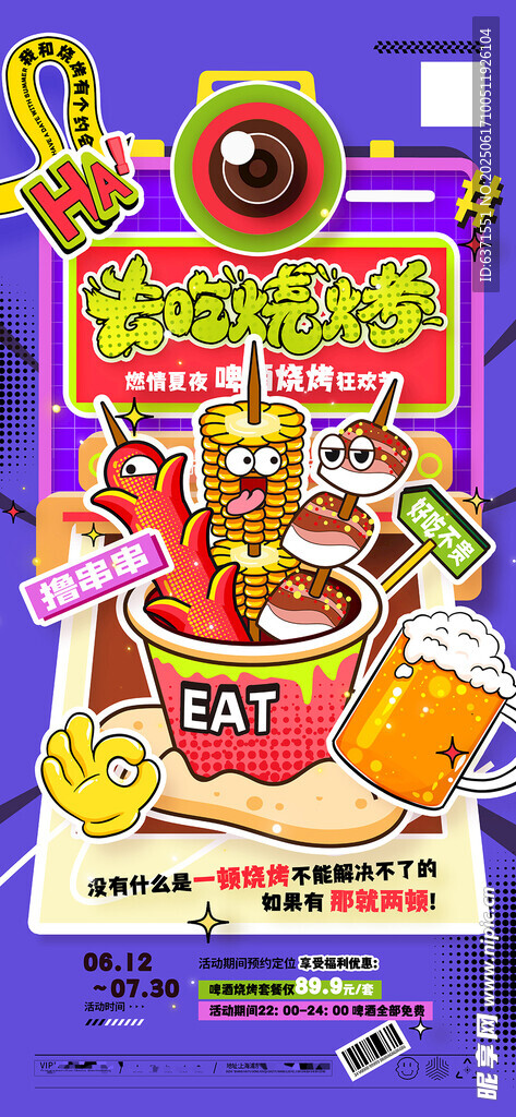 手绘创意撸串海报