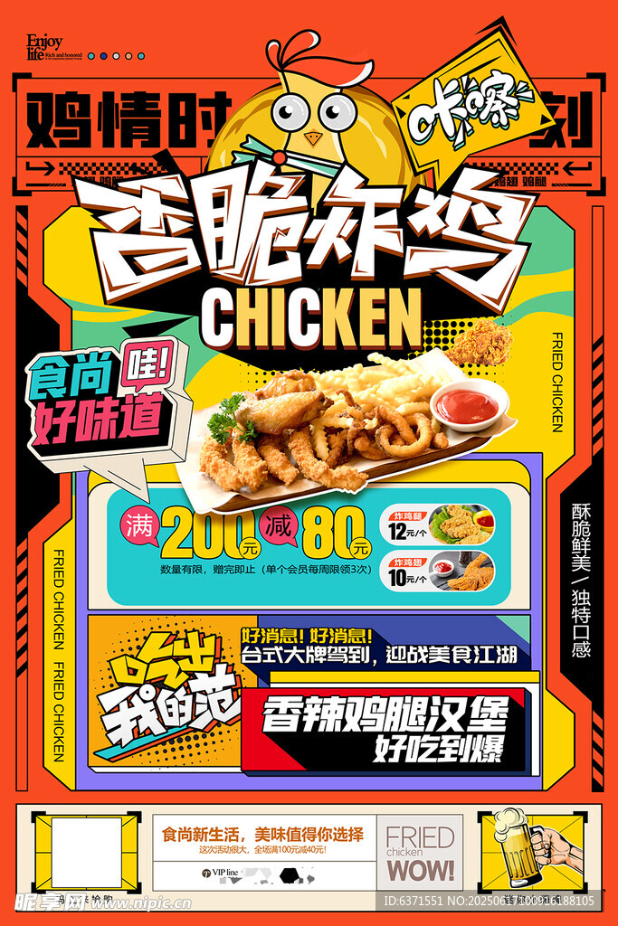 香脆炸鸡促销海报