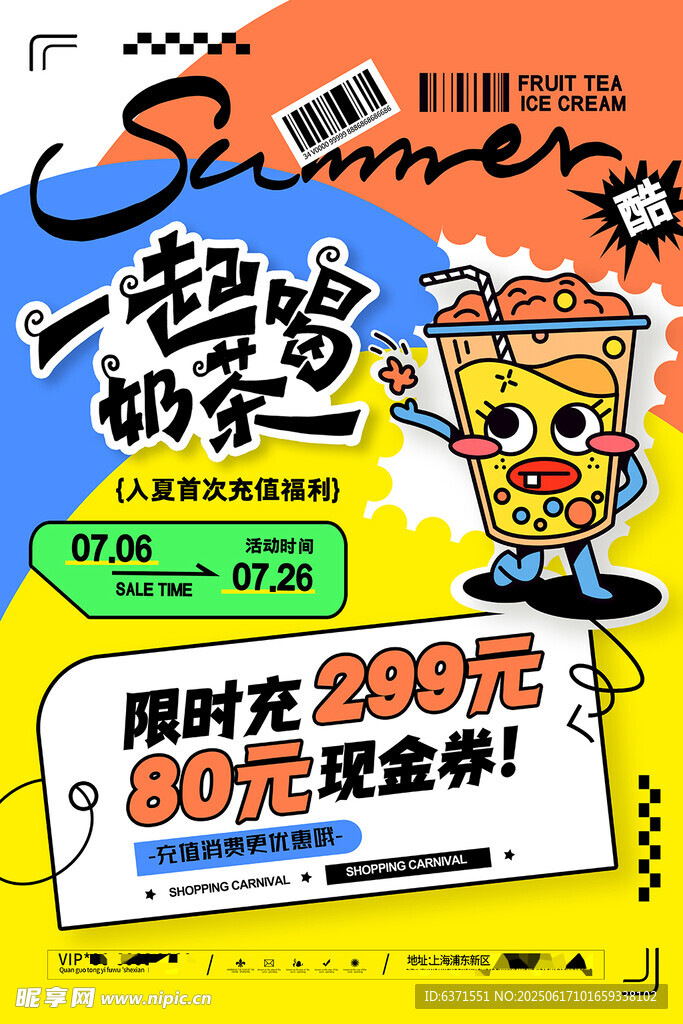 奶茶促销海报