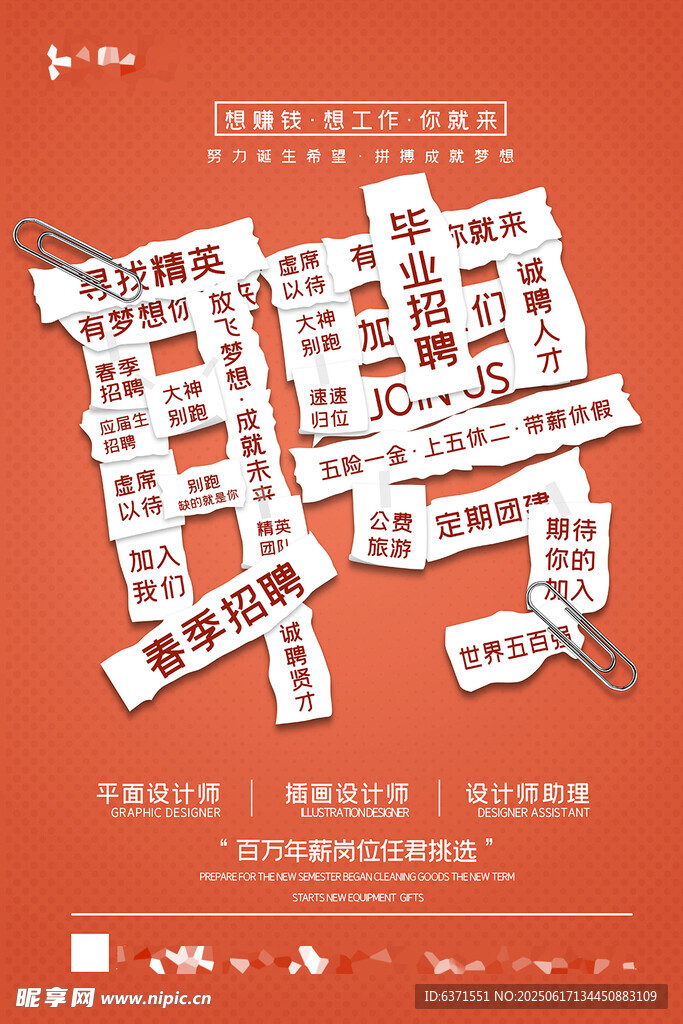 招聘海报