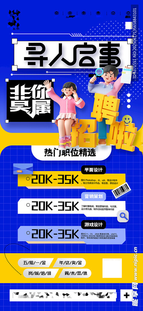 招聘海报
