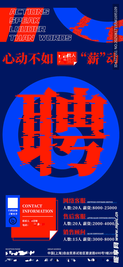 企业招聘海报