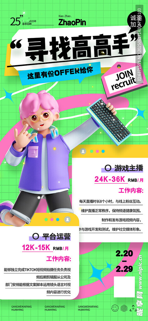 招聘海报