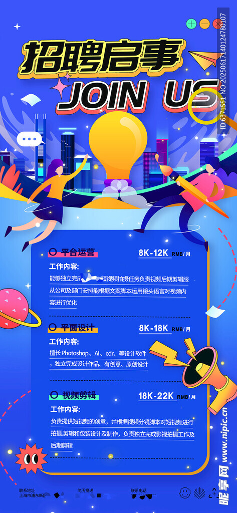 招聘海报