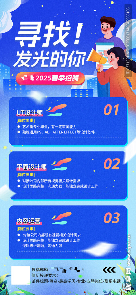 招聘海报