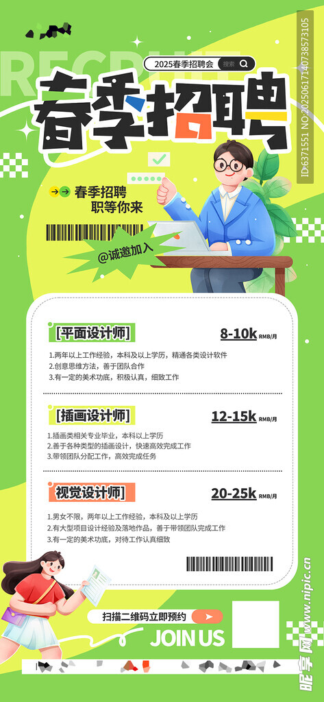 招聘海报