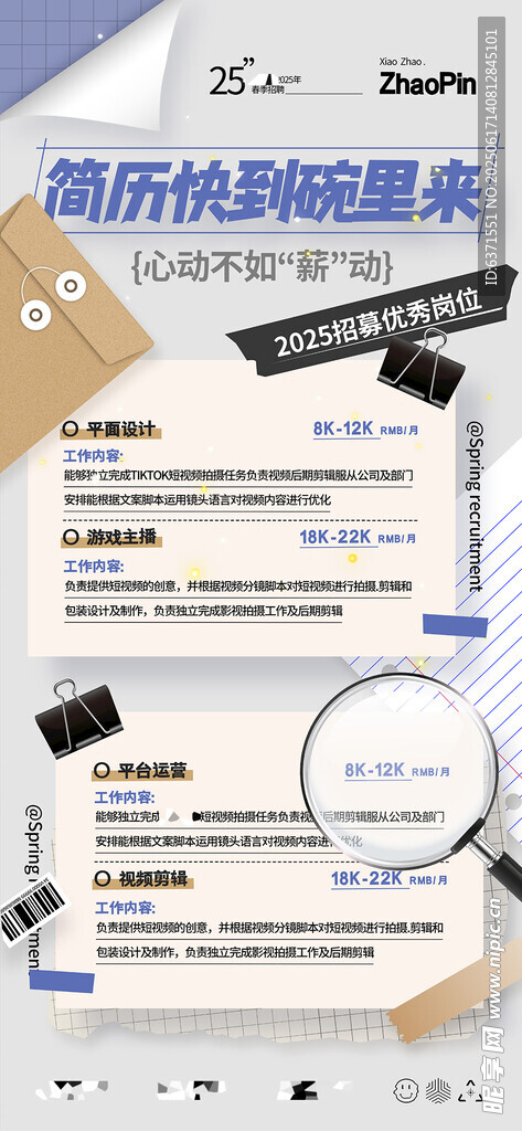 招聘海报