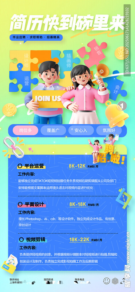 招聘海报