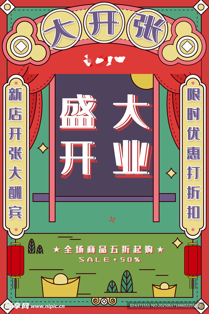 盛大开业喜庆装饰海报