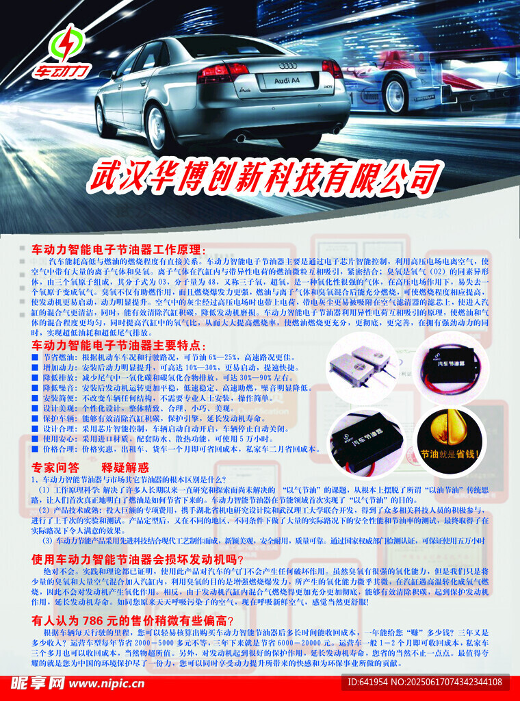 汽车改装配件宣传页