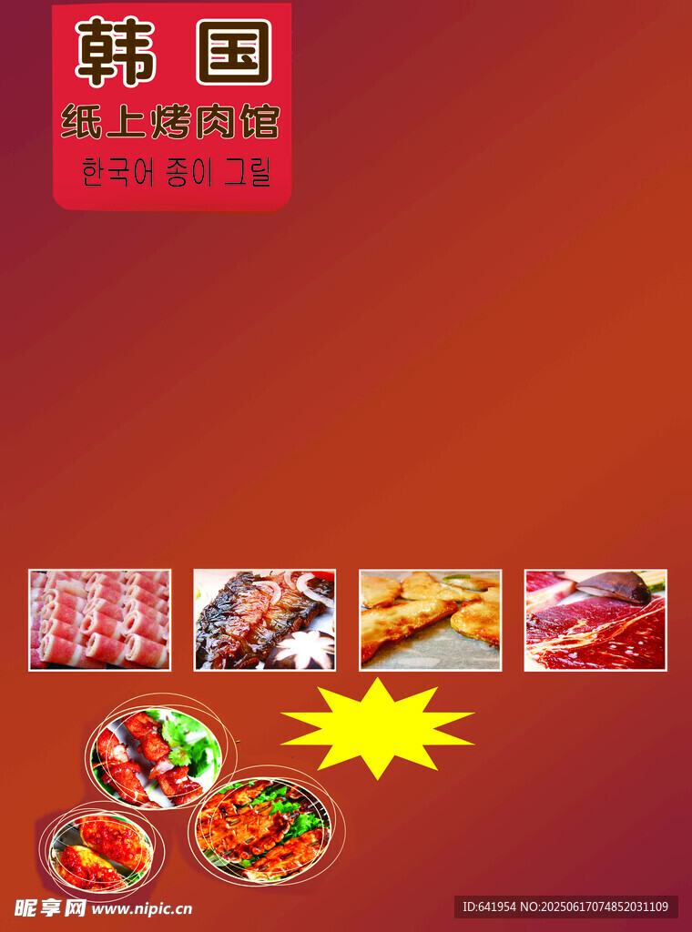 韩国美食精选展示