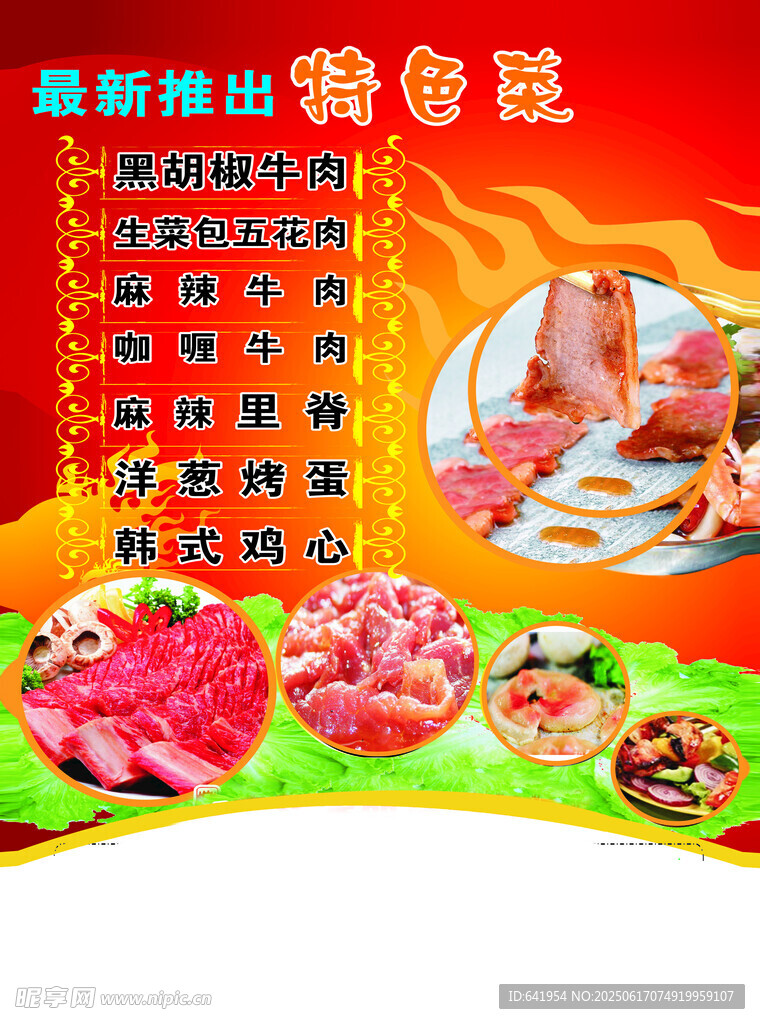 美味烧烤食材展示