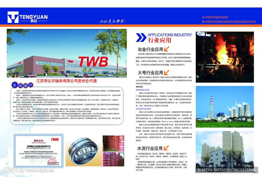 科技企业网站页面展示
