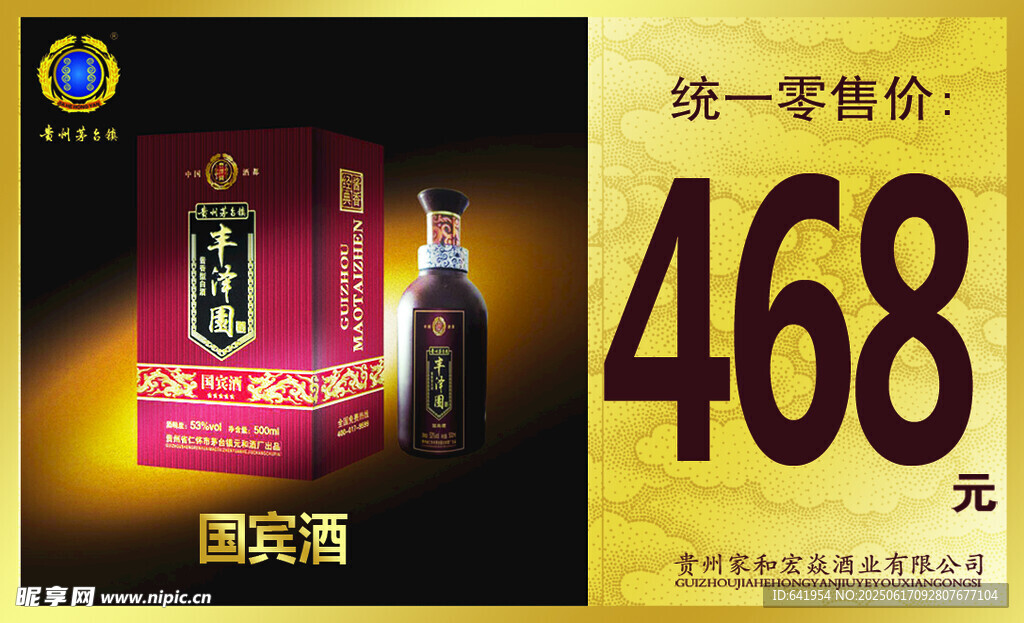 国窖促销价
