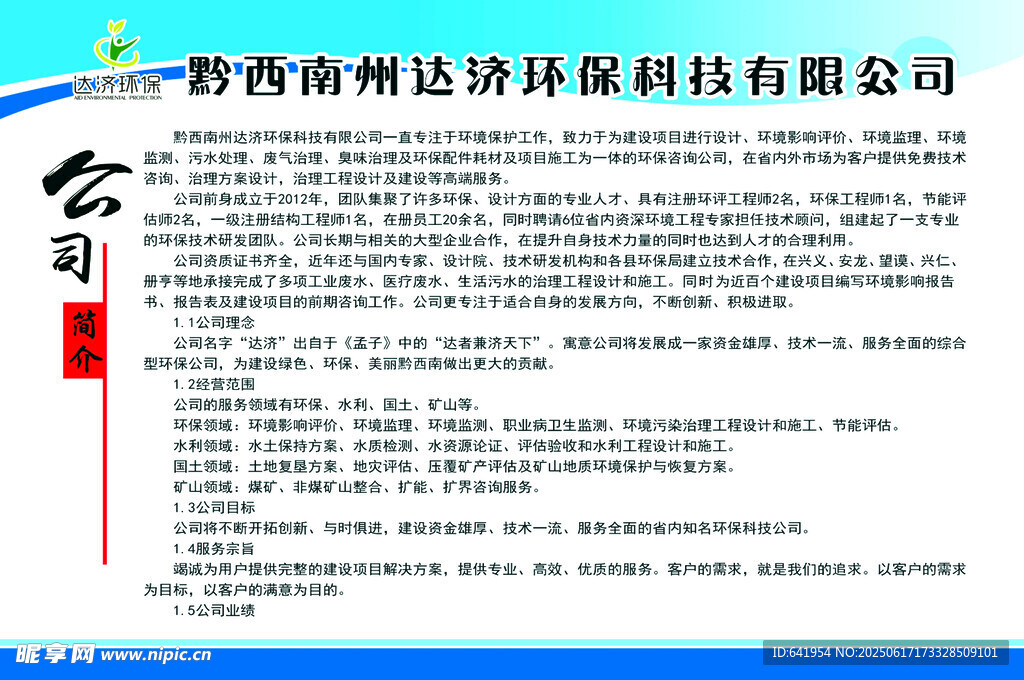 贵州智达昇昌科技有限公司介绍