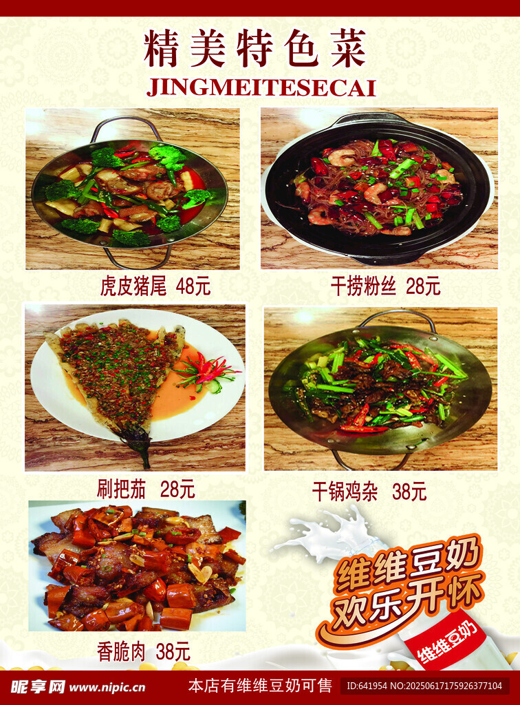 精美特色菜展示