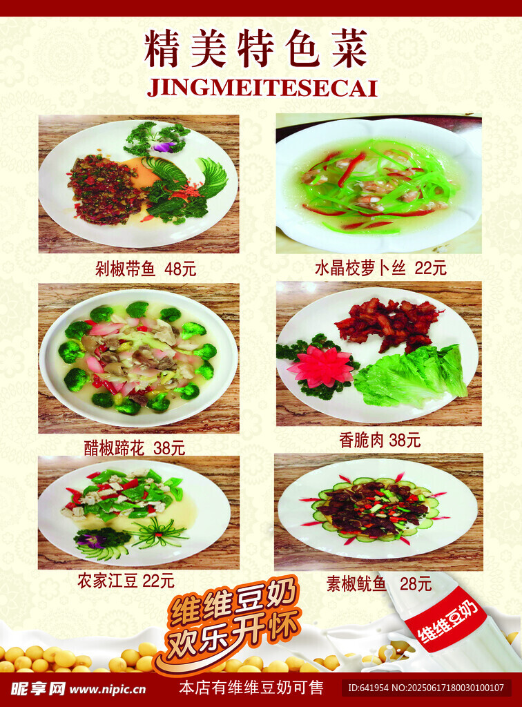 精美特色菜品展示