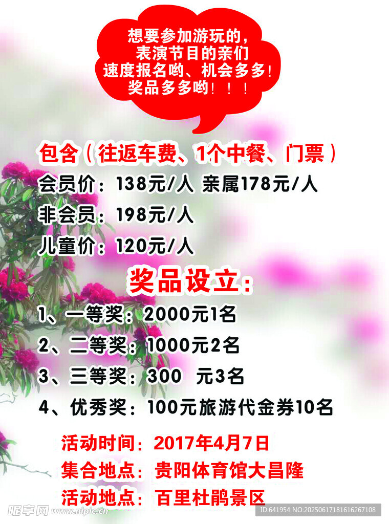 旅游 成立庆典活动信息