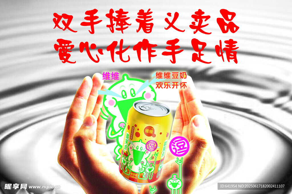 双手捧消毒液爱心化涟漪