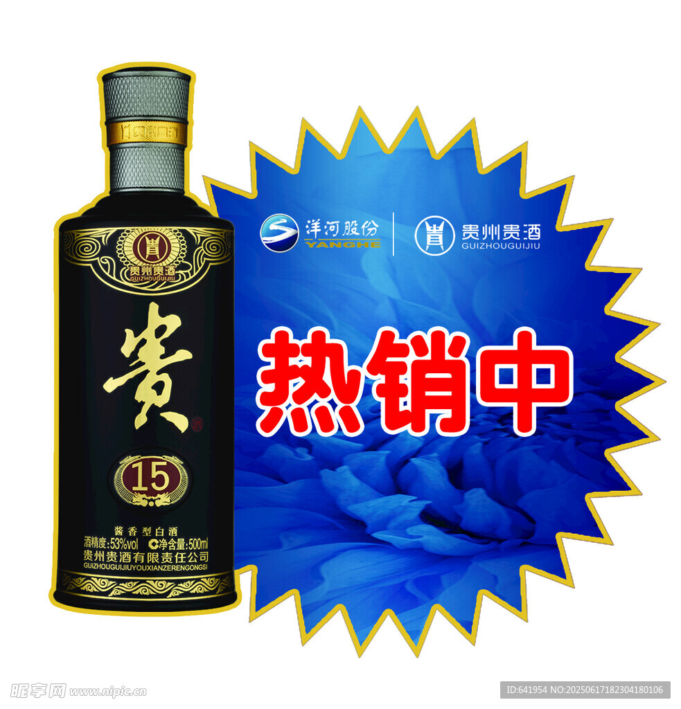 贵州酱酒热销中