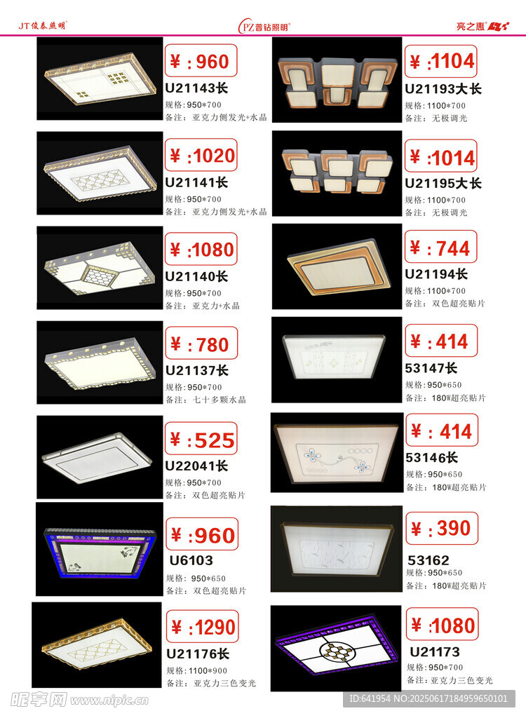多样灯具展示图