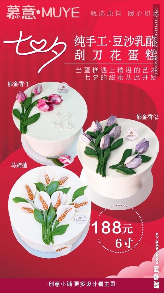 甜蜜七夕手工蛋糕
