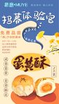 招募蛋黄酥体验官