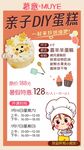 亲子DIY蛋糕优惠活动