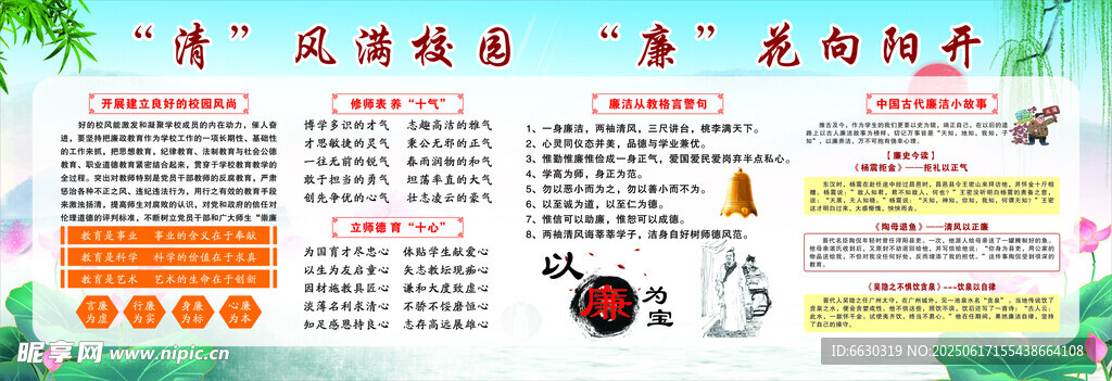 廉洁宣传栏